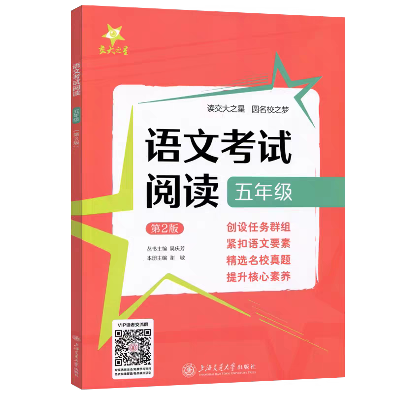 交大之星 语文考试阅读 五年级/5年级上下全一册