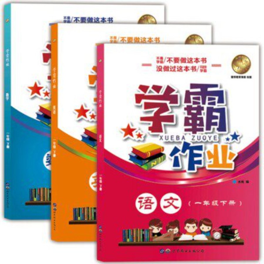 上海学霸作业一年级下 语文+数学+英语1年级第二学期含赠送试卷