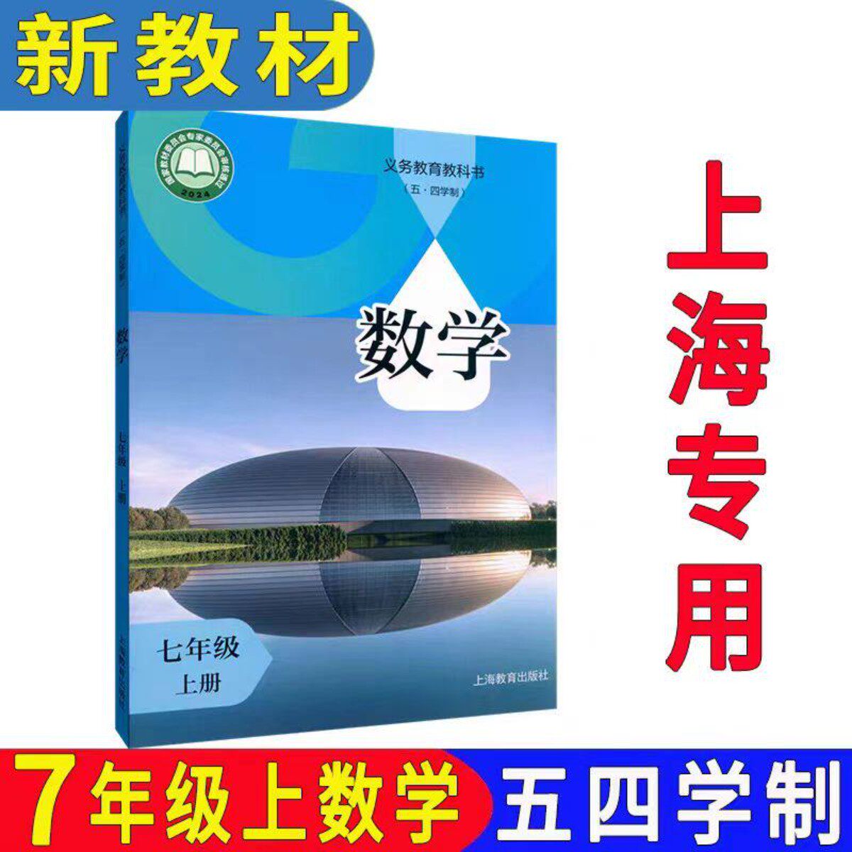 2026秋新版沪教版上海初中七年级上册数学书课本教材教科书初一7年级第一学期全新正版