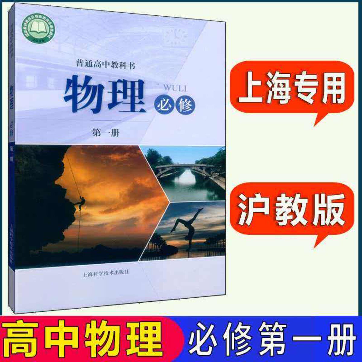 2026秋新版上海高中教材教科书物理必修1第一册沪教版高一上册物理课本第一学期全新现货