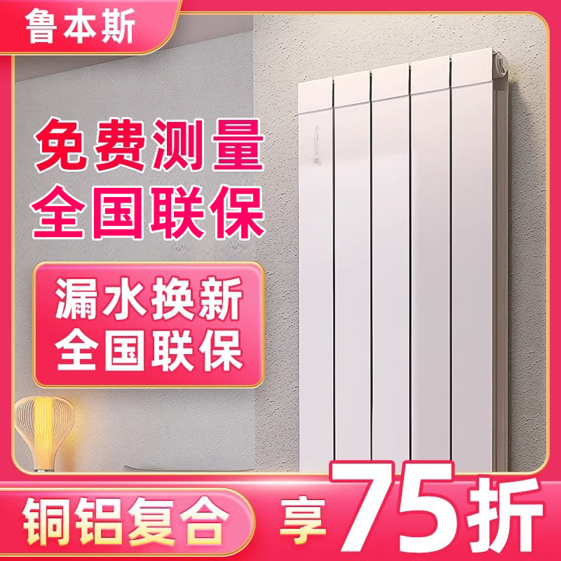 鲁本斯铜铝复合暖气片卫生间