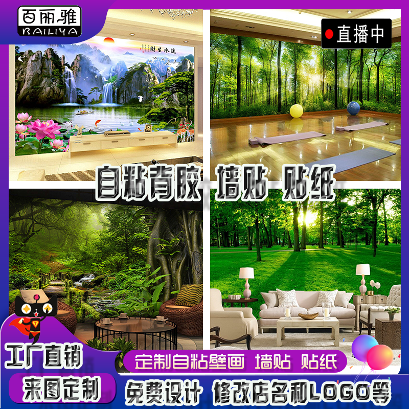 中式风景3D自粘墙贴画客厅山水画电视背景墙贴纸树林森林装饰墙贴图片