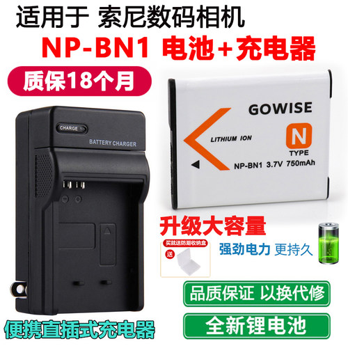 适用于索尼W670相机电池充+电器