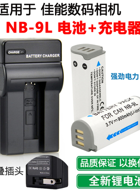 适用于佳能IXUS 500 510 1000 1100 HS数码相机NB-9L电池+充电器