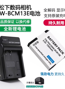 适用于松下DMW-BCM13E电池ZS30 FT5 TS5 TZ40 TZ41 ZS35相机充电