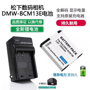 BCM13E电池ZS30 TZ41 FT5 TZ40 ZS35相机充电 TS5 适用于松下DMW
