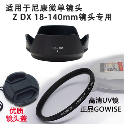 适用于尼康ZDX18-140mm镜头UV