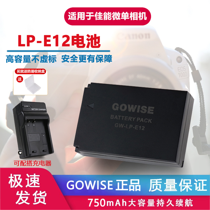 适用于LP-E12电池佳能微单充电器