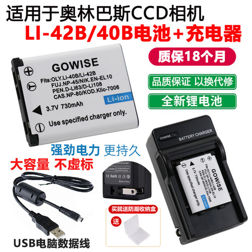 适用于奥林巴斯LI-42B电池充电器
