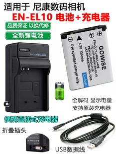 适用于尼康S220 S230 S3000 S4000相机EN-EL10电池+充电器+数据线