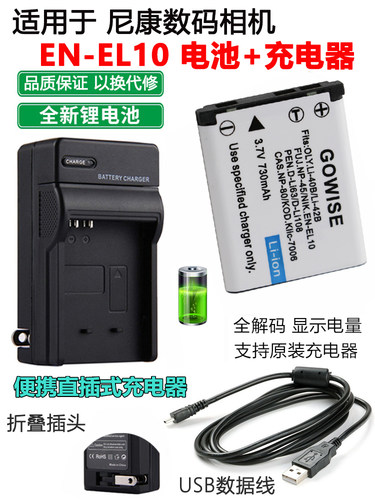 适用于尼康S220S2300相机电池