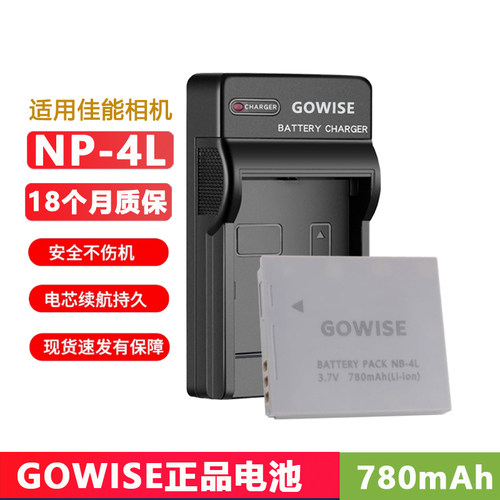 适用于佳能CCDNB-4L电池充电器