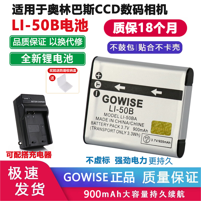 适用奥林巴斯LI-50B电池U1010 U1020 U1030 U6000 数码相机充电器 3C数码配件 数码相机电池 原图主图