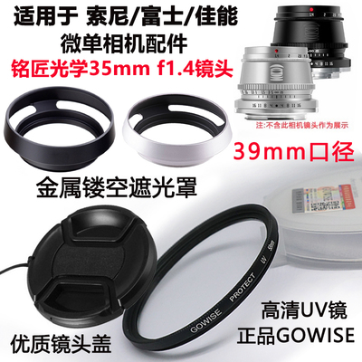 适用于铭匠光学35mmf1.4镜头盖UV