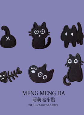 可爱卡通猫咪自粘贴刺绣补丁贴