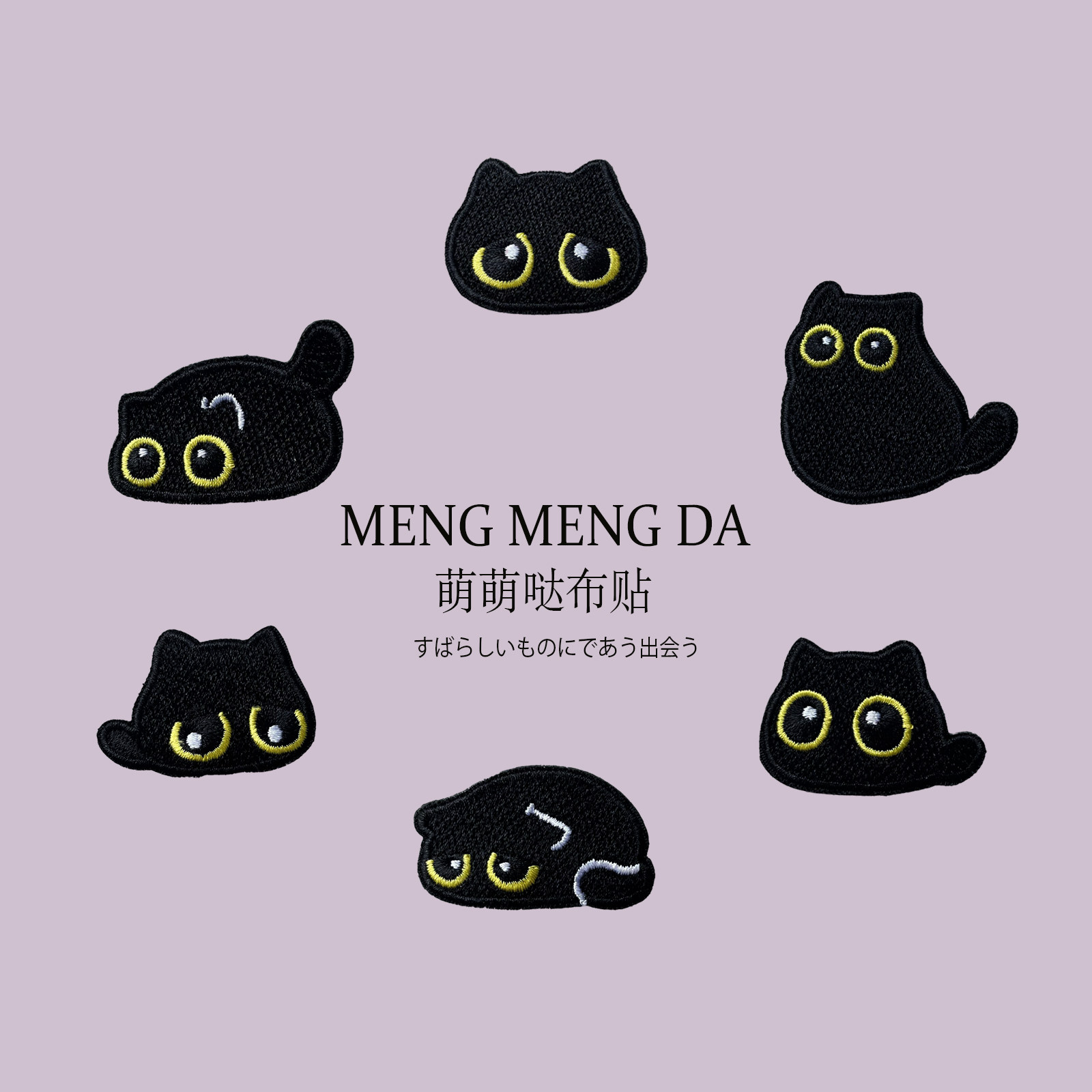 可爱黑色猫咪刺绣布贴百搭卡通时尚装饰手账本ipad手机壳包包自粘,居家布艺,布贴,淘宝优惠券,粉丝福利购,淘宝优惠卷