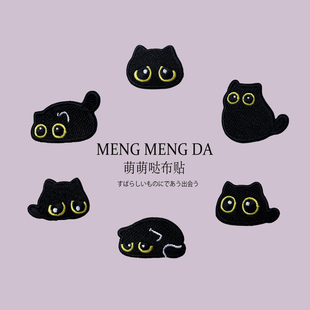 可爱黑色猫咪刺绣布贴百搭卡通时尚装饰手账本ipad手机壳包包自粘