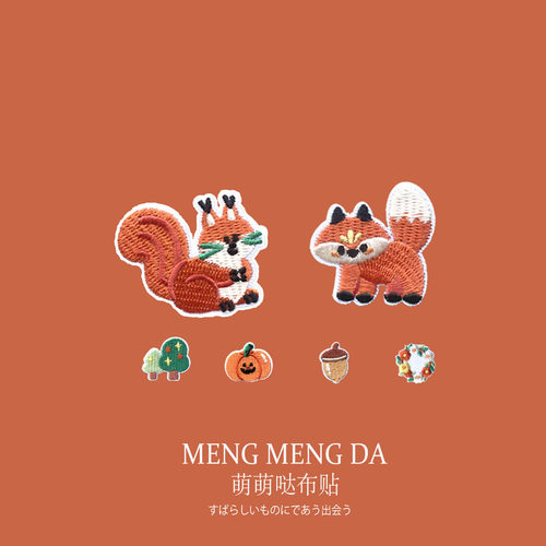 松鼠刺绣布贴衣服装饰补丁贴自粘