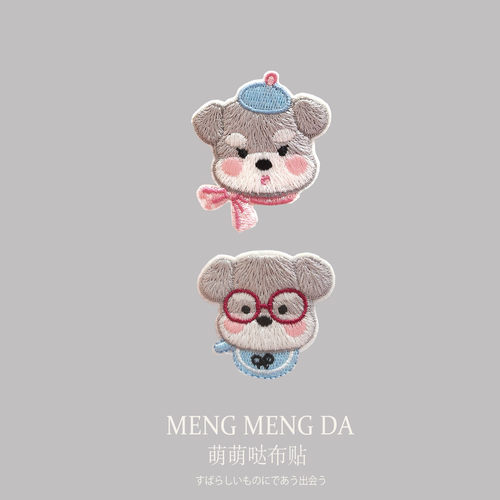 手工刺绣卡通小狗布贴DIY修补贴