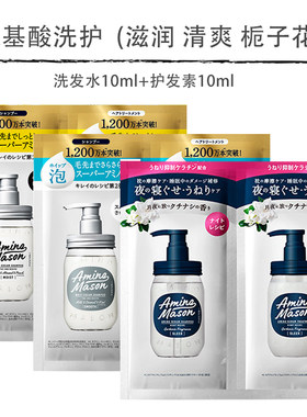 AminoMason夜间修复洗发水小样