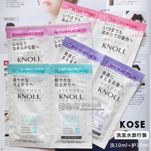 日本KOSE高丝STEPHEN KNOLL洗发水小样无硅油试用装护发素旅行装