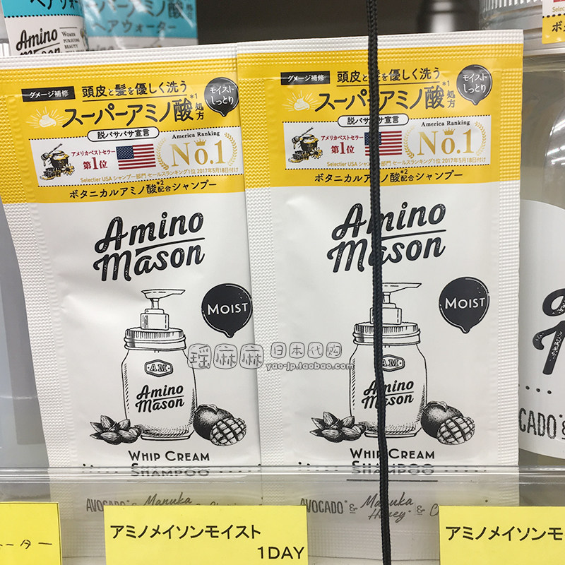 日本amino mason氨基酸牛油果控油清爽洗发水护发素20ml旅行小样