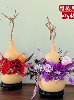 福禄葫芦永生花 新年高级感家居摆件手工diy材料包中国风创意礼物