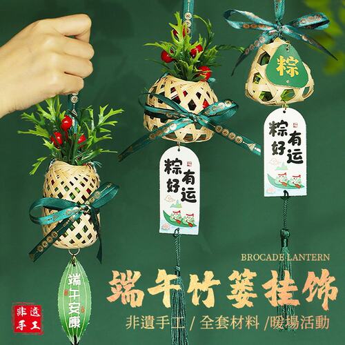 端午节挂饰门挂手工竹编粽子蒲扇铃铛龙舟灯笼DIY创意装饰品挂件