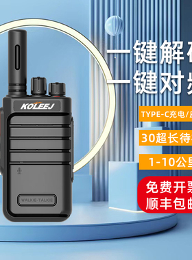 科立捷K13对讲机手持机户外小型器工地酒店工厂餐厅等讲机50公里