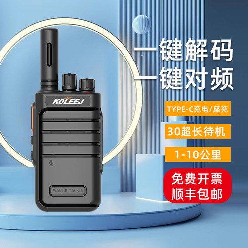 科立捷大功率10公里对讲机