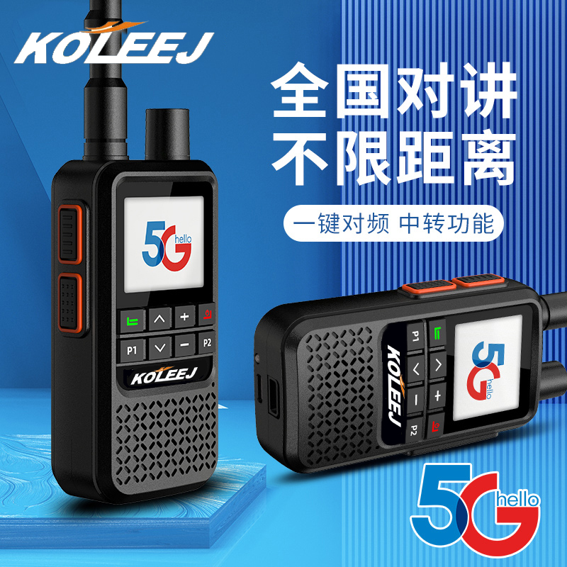 科立捷双模对讲机5000公里