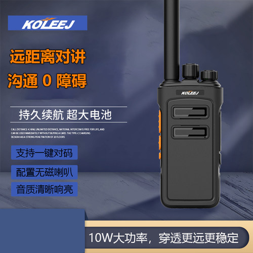 科立捷对讲机大功率对讲机地下室