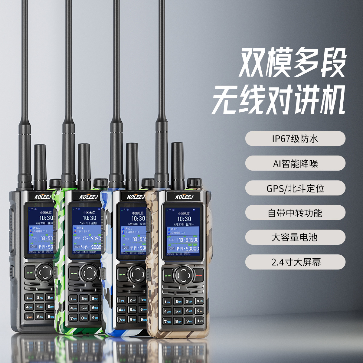 科立捷防水降噪双模对讲机UV双段户外全国5000公里手台车队工地等