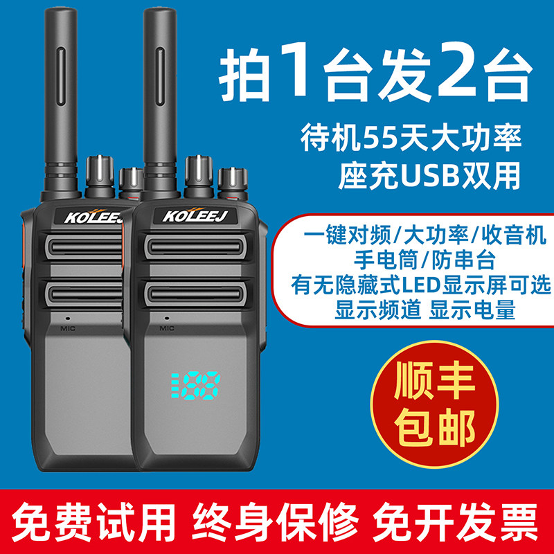 科立捷对讲机大功率民用手持机户外讲公里小机小型器50工地酒店等