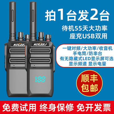 科立捷大功率户外工地对讲机