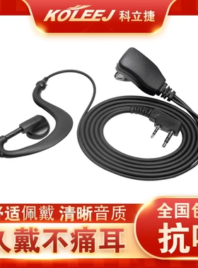 专业小铁夹K头对讲机耳机建武摩托罗拉好易通科立捷宝峰泉盛通用