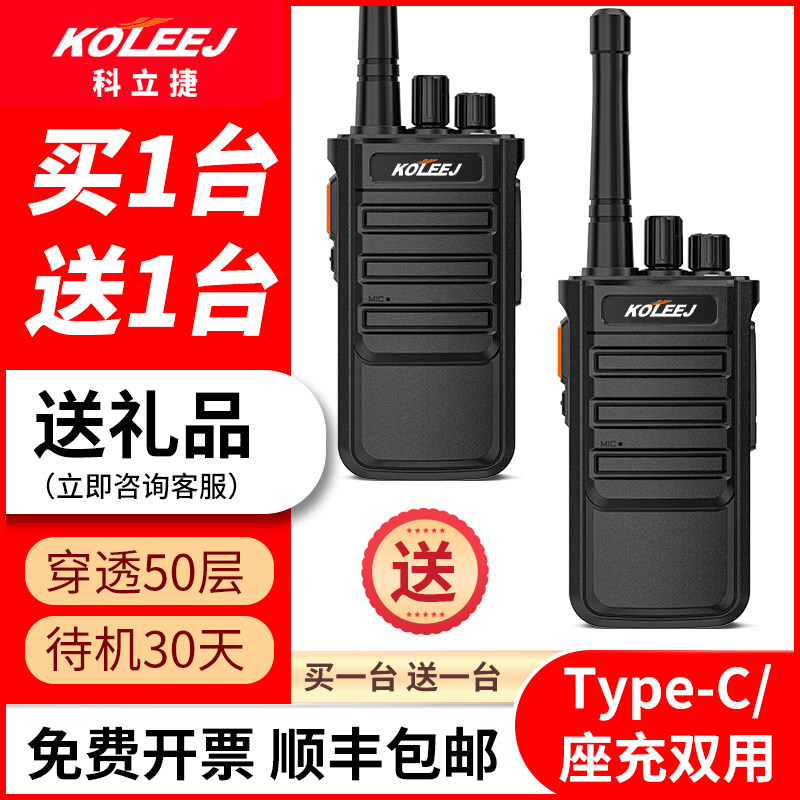 科立捷K28对讲机户外民用专业对讲机手台