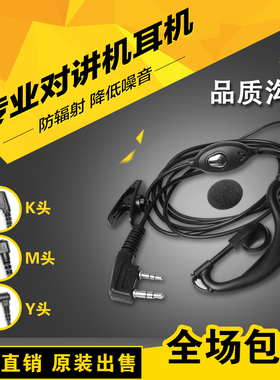 对讲机耳机线耳麦耳挂式通用型适用科立捷 科威盛 好力达等