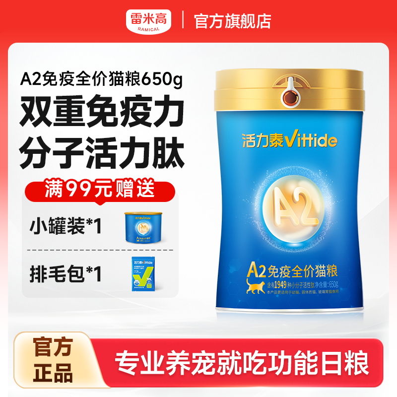 活力泰全阶段猫粮雷米高呵护肠胃