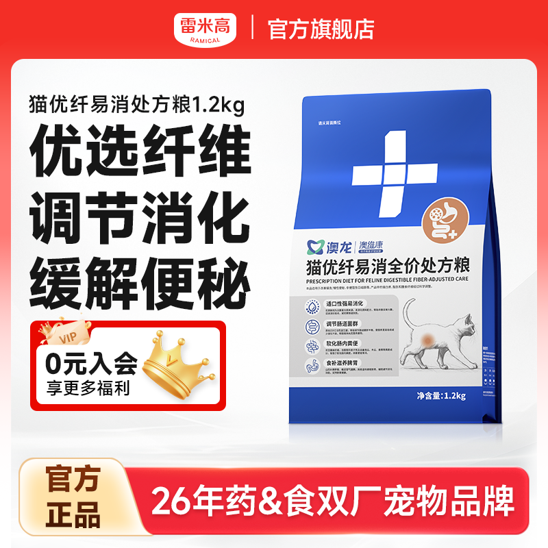雷米高澳龙处方粮猫优纤维易消化全价猫粮缓解便秘巨结肠改善肠道