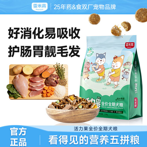 雷米高活力果全阶段通用型狗粮