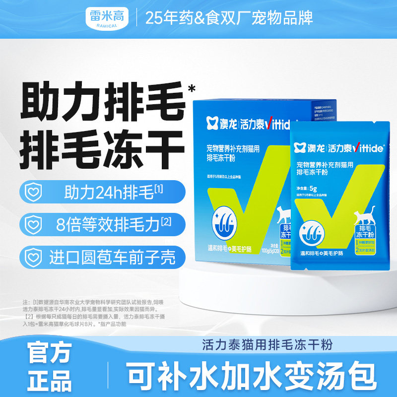 澳龙活力泰排毛粉功能包猫用冻干补水汤包养护汤胃化毛球膏雷米高