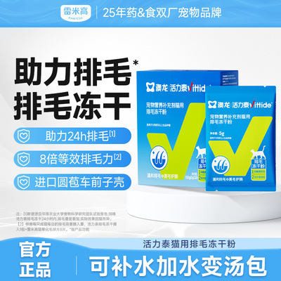 澳龙活力泰排毛粉功能包猫用
