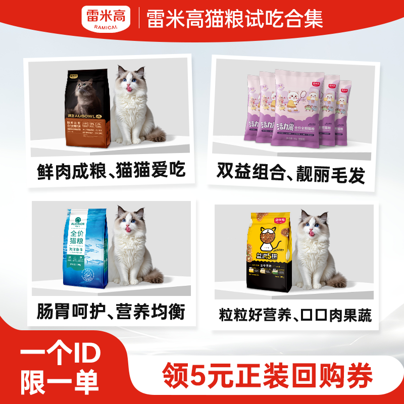 全阶段冻干猫粮雷米高试吃