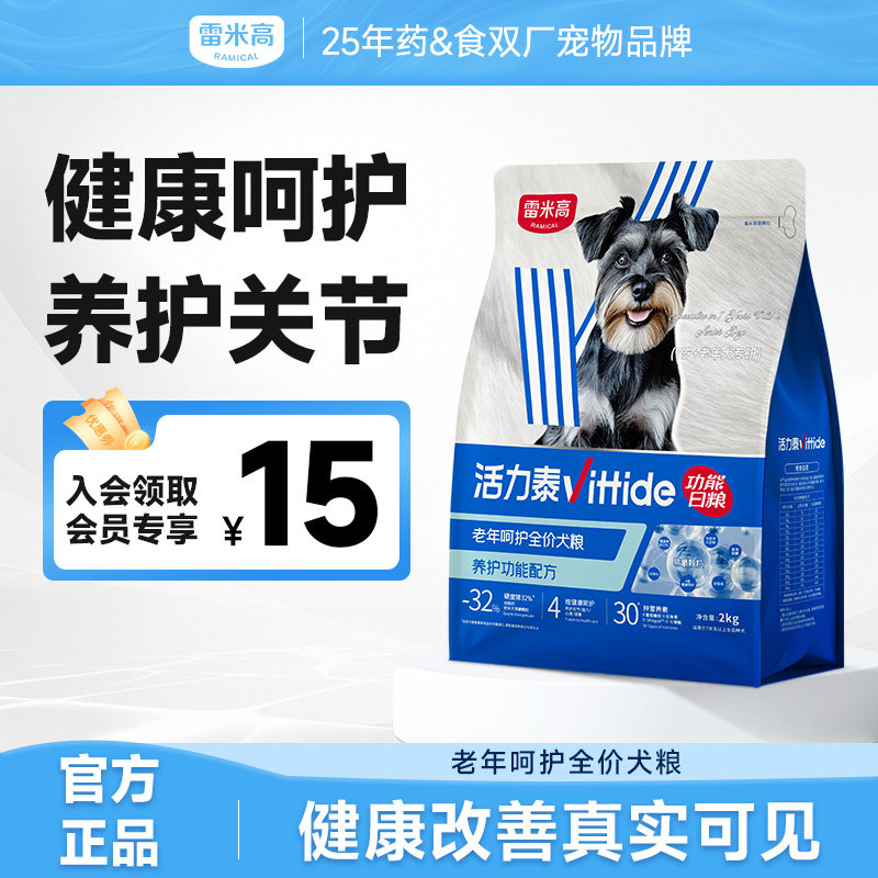 雷米高活力泰鲜肉系列功能日粮老年犬鲜肉全价关节补钙犬粮2kg