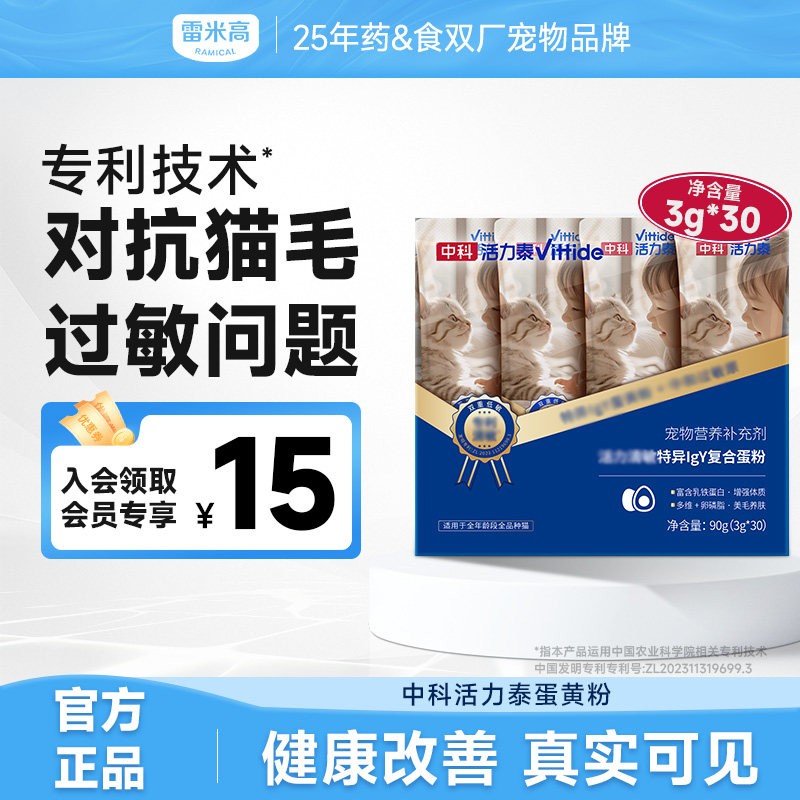 雷米高中科活力泰特异lgY复合蛋黄粉防猫毛过敏拌猫粮粉成猫幼猫