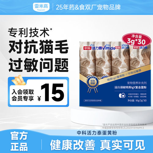 雷米高中科活力泰特异lgY复合蛋黄粉防猫毛过敏拌猫粮粉成猫幼猫