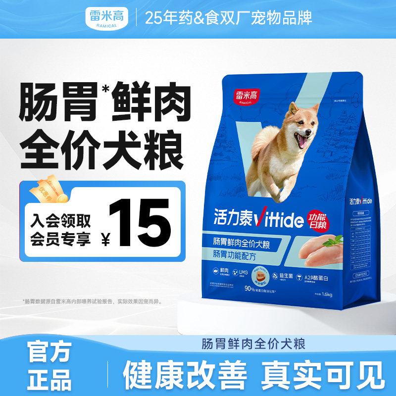 雷米高活力泰鲜肉系列功能日粮肠胃健康鲜肉全价通用型犬粮狗粮