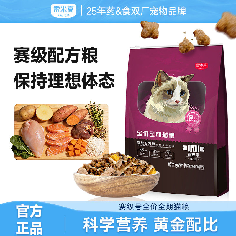 雷米高赛极号冻干系列全价全期猫粮幼猫成猫通用型猫主食官方正品