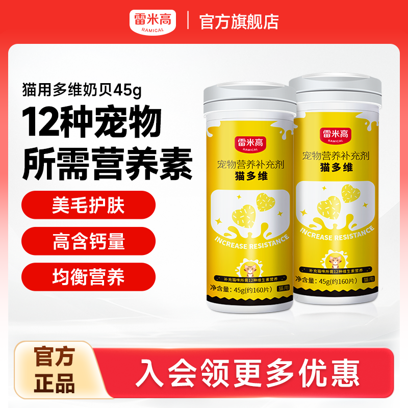 雷米高猫狗维生素片美毛防掉毛